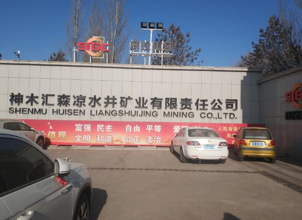 神木市凉水井煤矿变频器维修