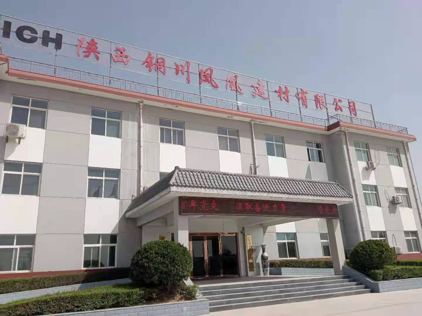 铜川凤凰建材